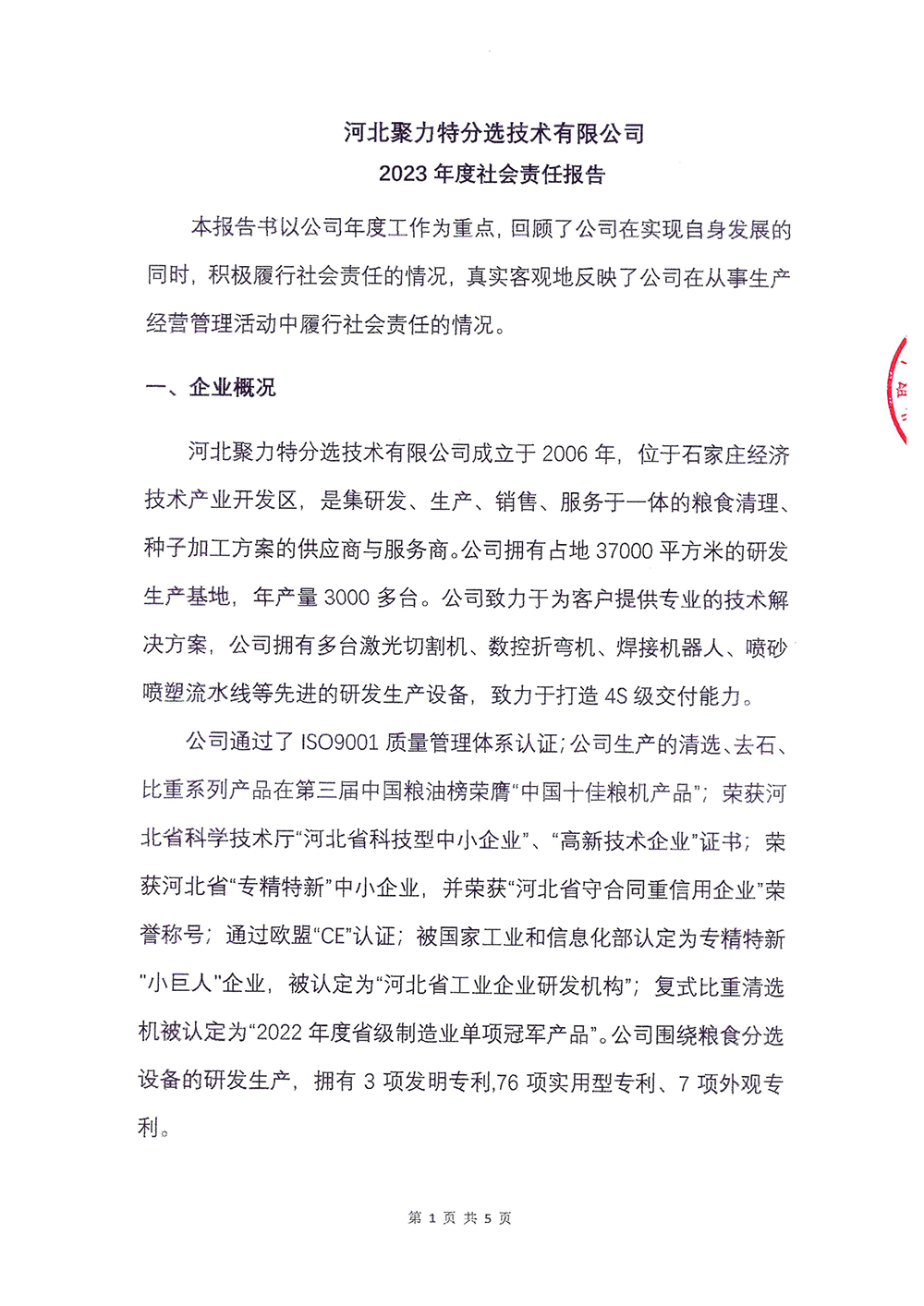 2023年度社会责任报告-九游会·J9-1.png