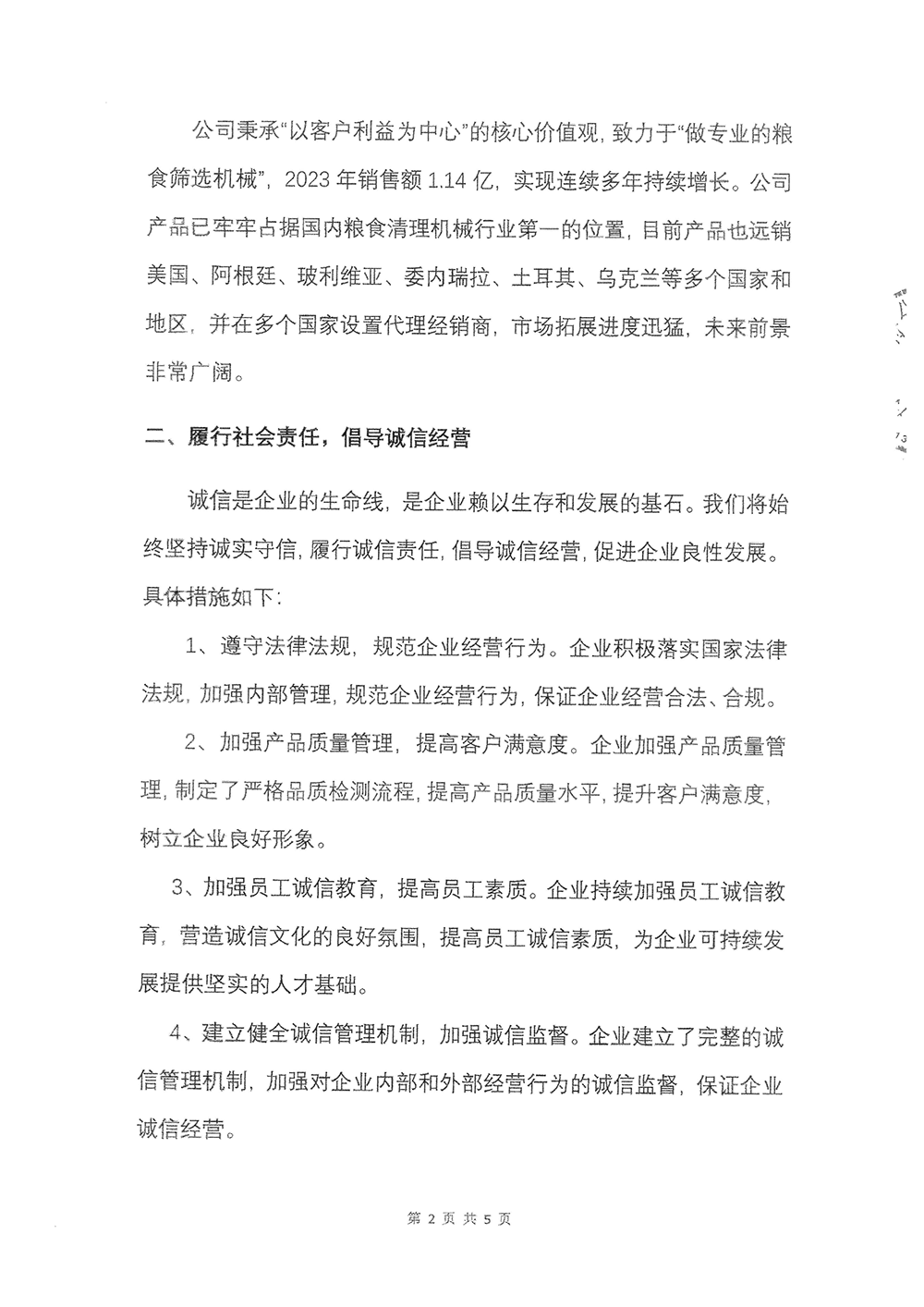 2023年度社会责任报告-九游会·J9-2.png