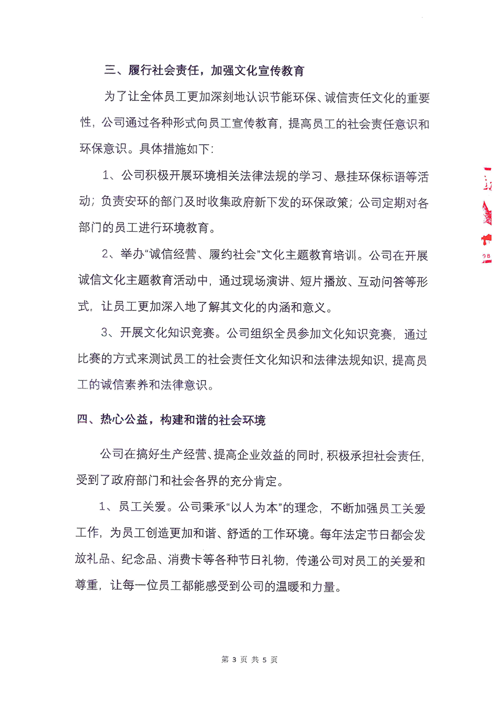 2023年度社会责任报告-九游会·J9-3.png