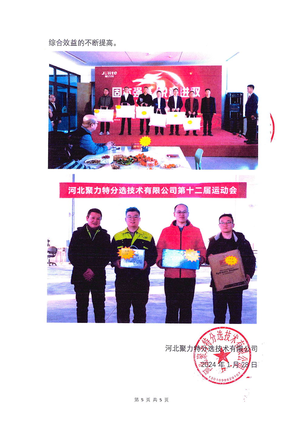 2023年度社会责任报告-九游会·J9-5.png